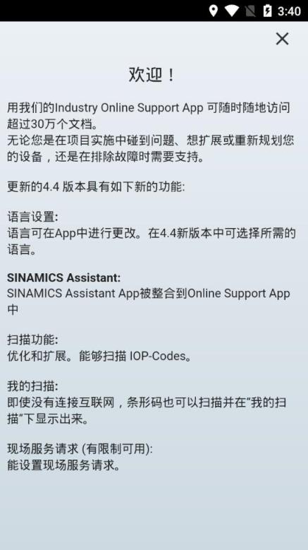 西门子工业在线支持app