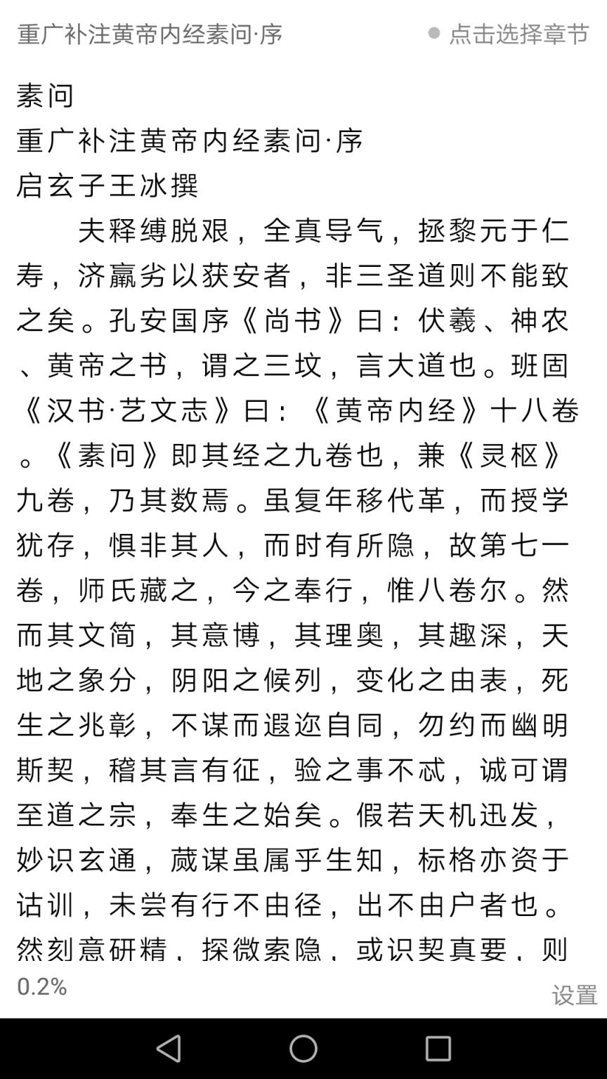 中医传承宝app手机