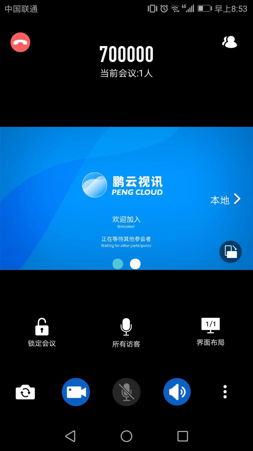 鹏云视讯app手机