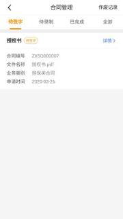 盛业远程签约(提供签章服务)