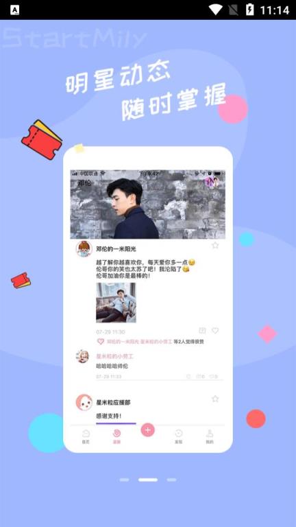 星米粒(爱豆社区)