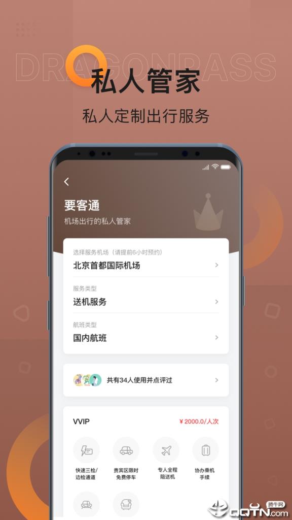 龙腾出行官方最新版