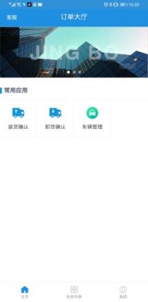 捷运宝货运信息平台手机