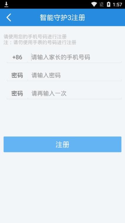 智能守护3app