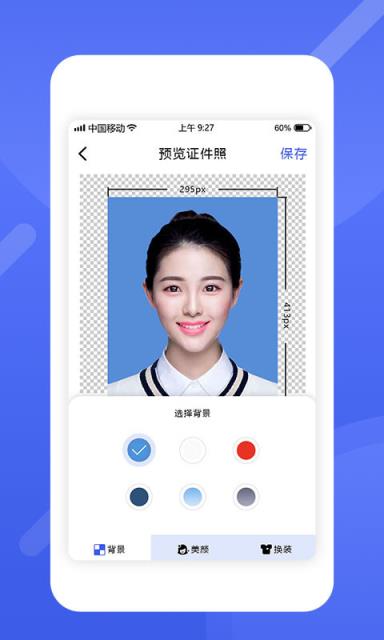 最美电子证件照