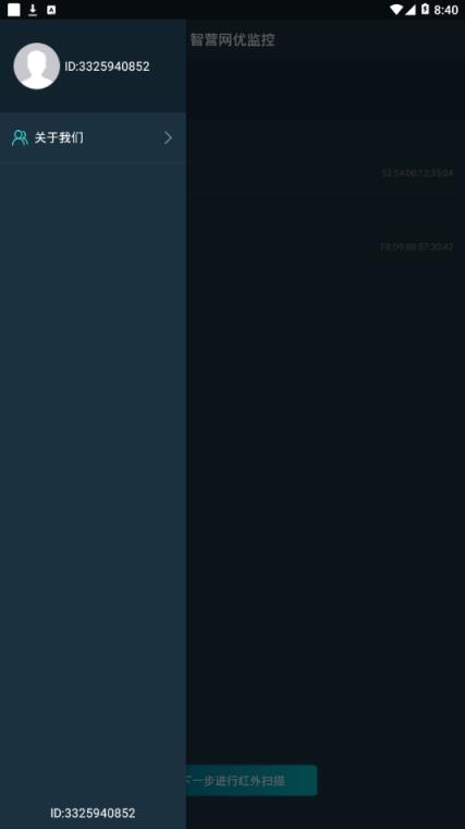 智营网优监控app手机