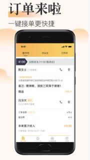 来点商家端app手机