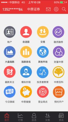 中原证券掌中网专业版app