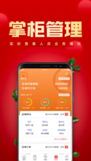 镇村通掌柜版app