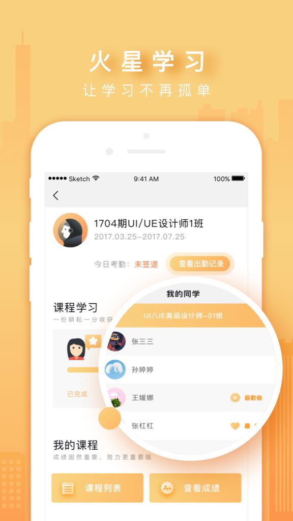 火星时代OL app
