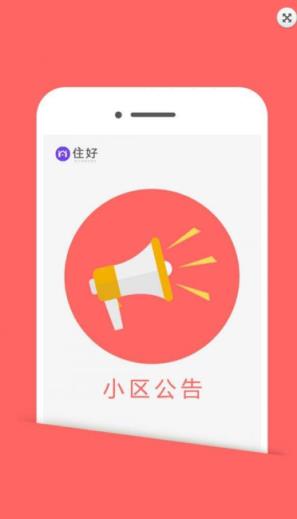 住好生活手机