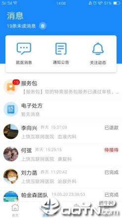 上医通app
