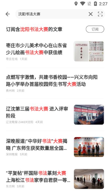 zaker沈阳书法大赛客户端
