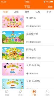 儿歌故事视频app手机
