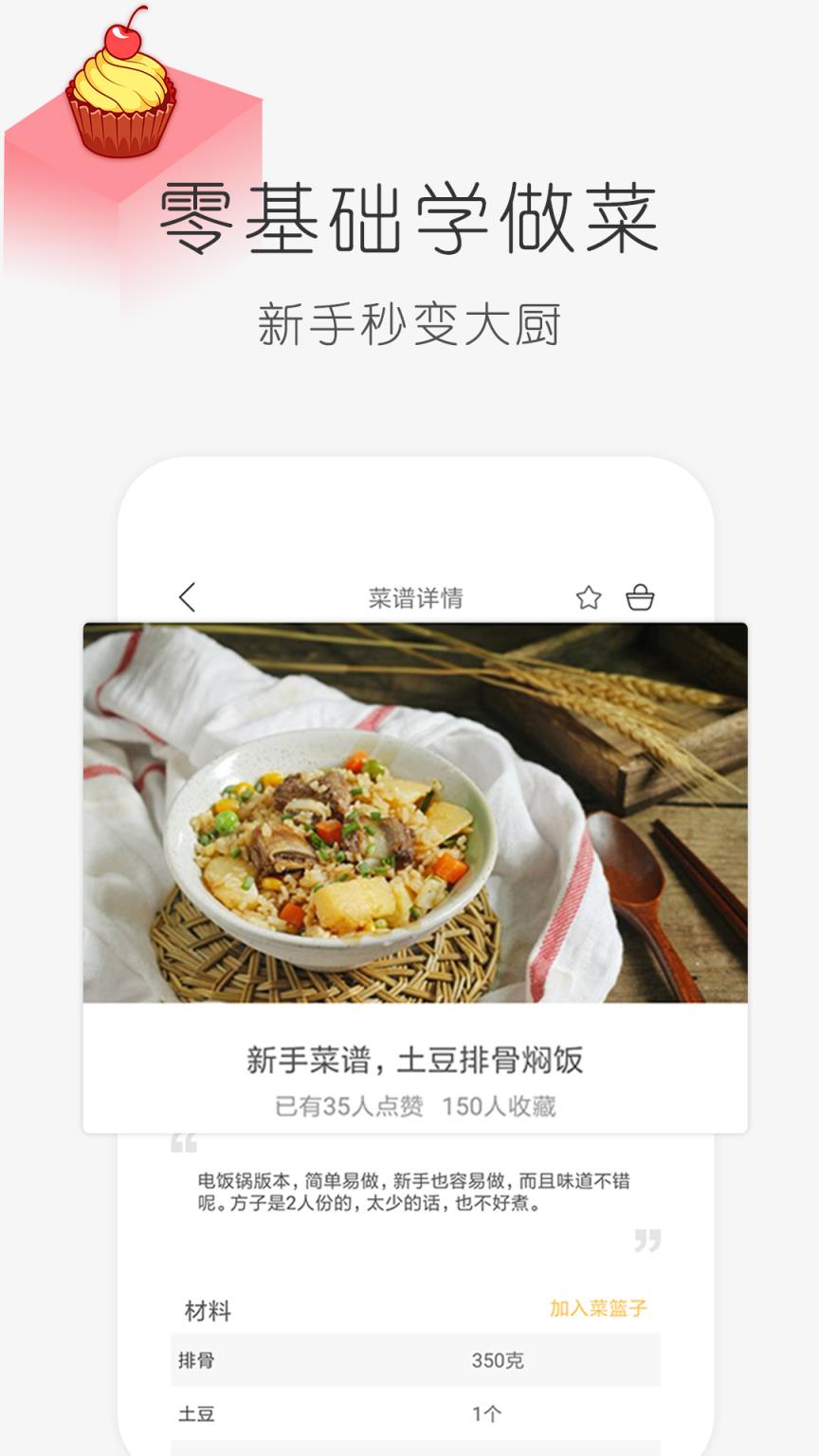 学做饭app手机
