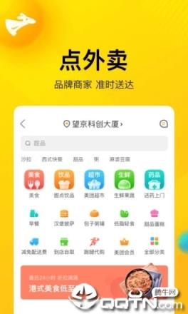 美团无障碍外卖