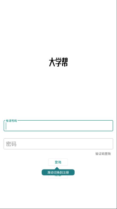 大学帮app
