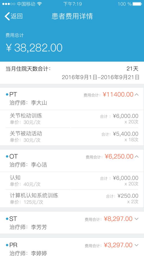 康复快线医生端