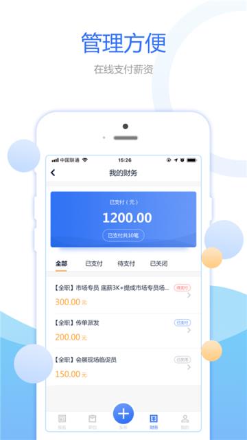 豌豆帮企业端app