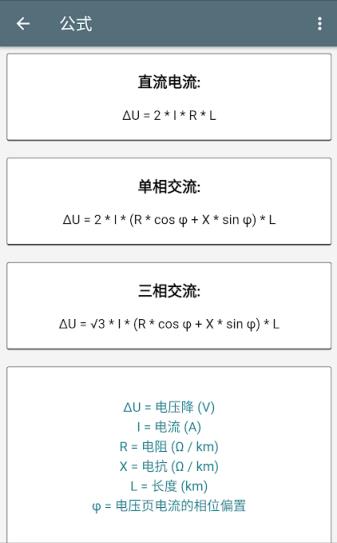 电工计算器手机版