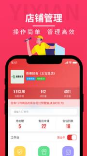 宜线商家端app手机