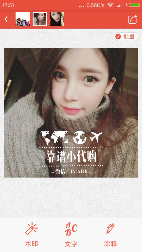 美颜美图爱水印