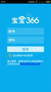 宝宝366教师版手机