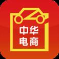 中华电商app手机