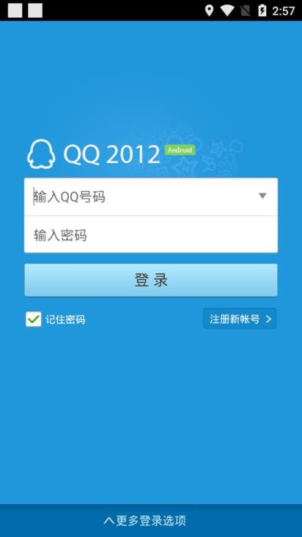 手机qq2012版本app下载最新安卓苹果-155175软件