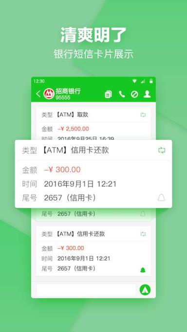 短信夹APP安卓版
