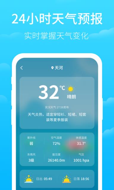 掌上天气
