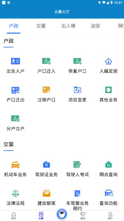 重庆民生警务app