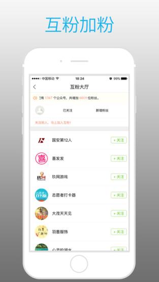 微商世界APP官方版