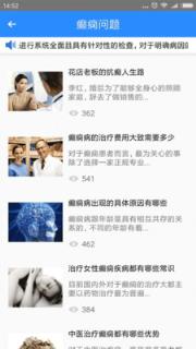 河北癫痫病医院手机