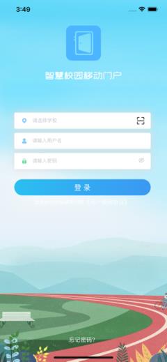 智慧校园移动门户高教版