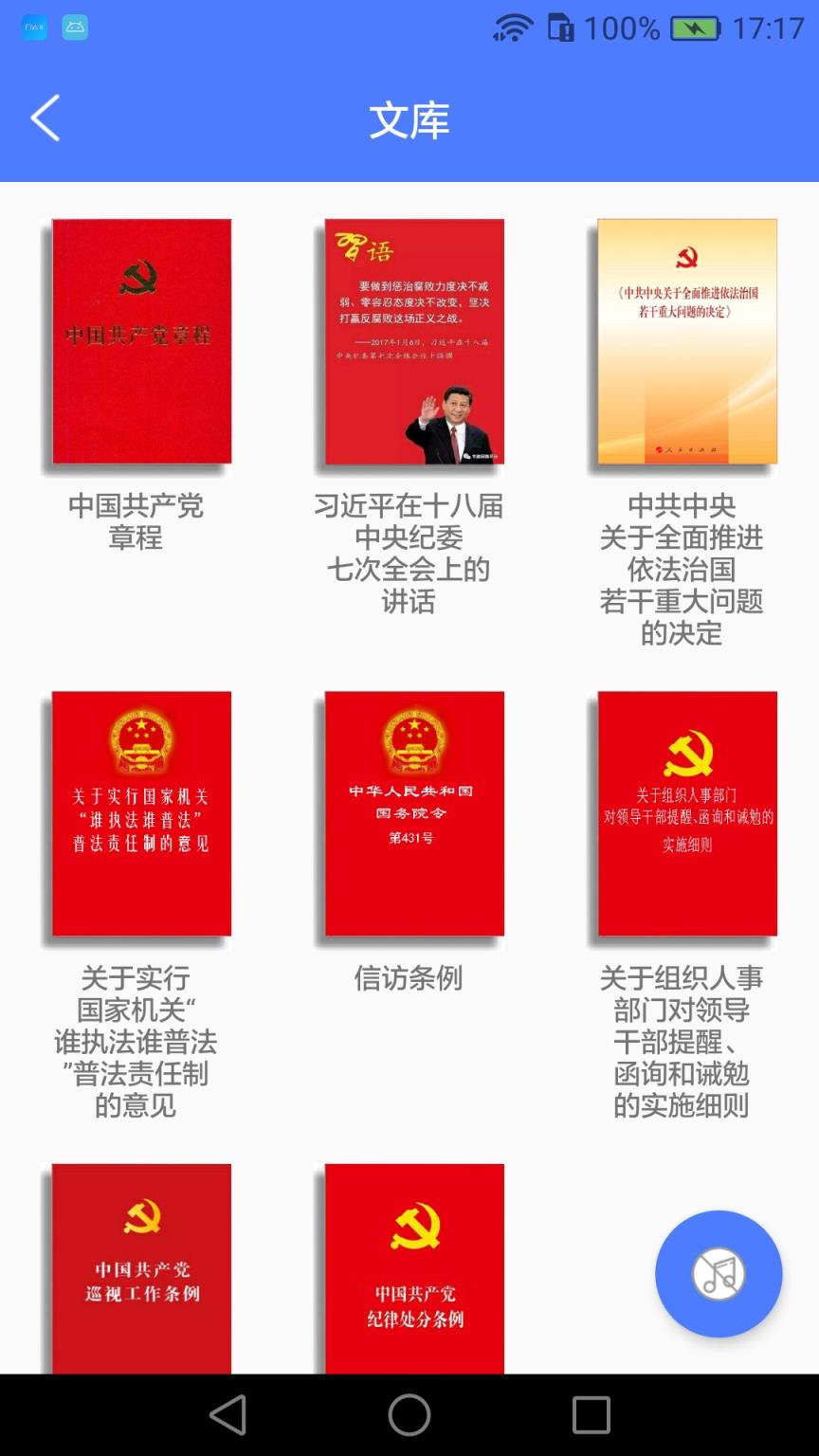法律法规掌上学app