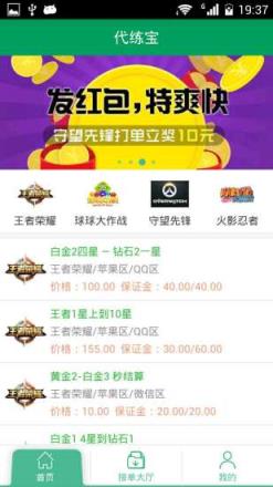 王者荣耀代练宝官方手机
