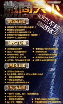 微商天下5.0免激活破解版