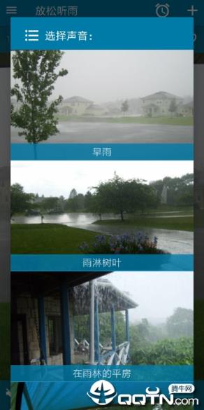 放松听雨手机