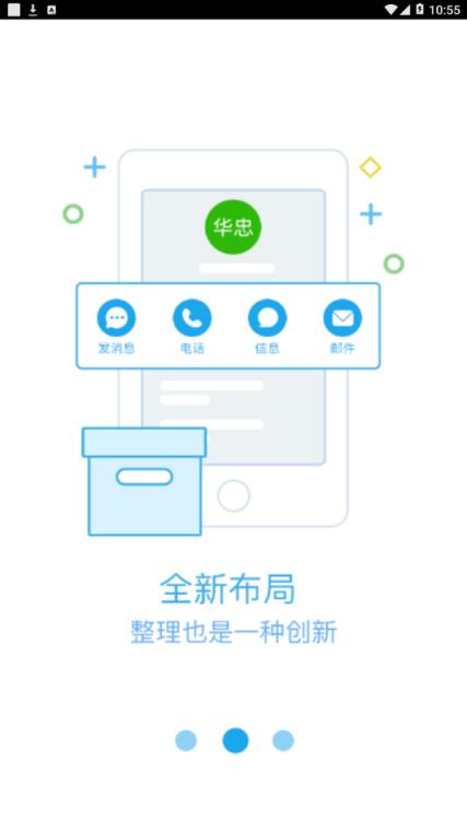云沟通app