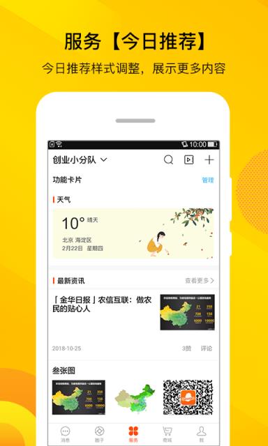 智农通app