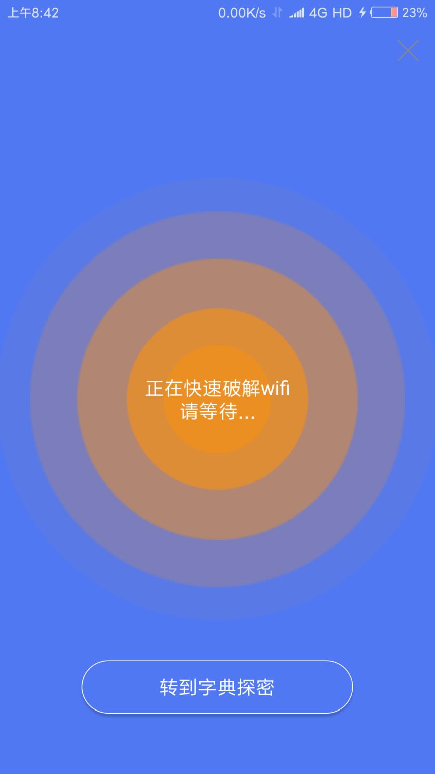 邻里WiFi密码显示器免root手机