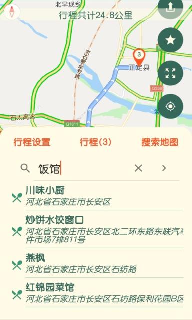 行程共享共同操作软件