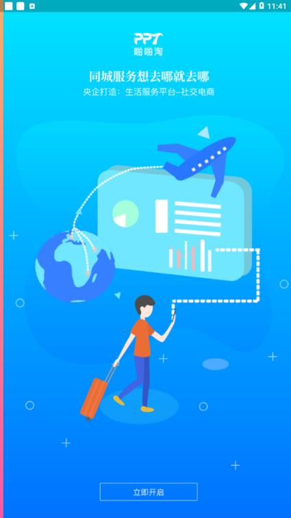 啪啪淘生活通app