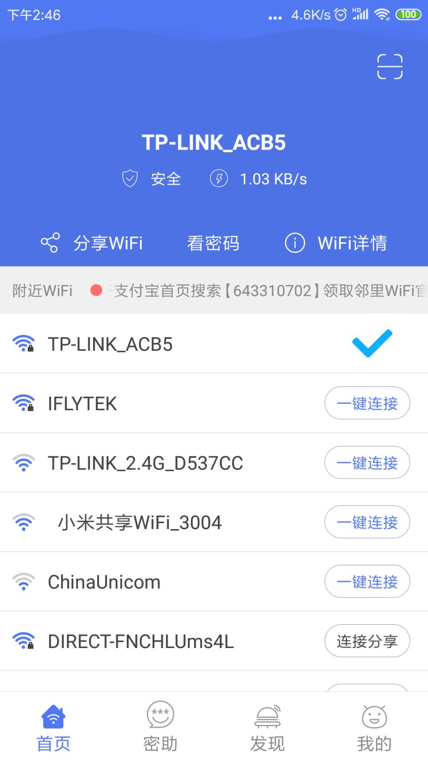 邻里WiFi密码显示器免root手机