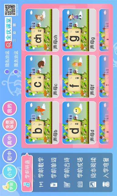 三及第全优课堂