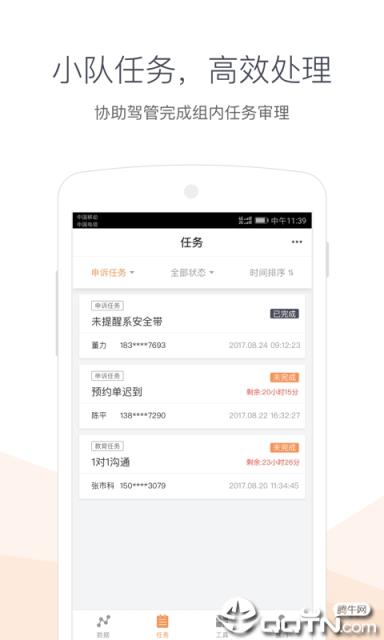 滴滴司机助手app
