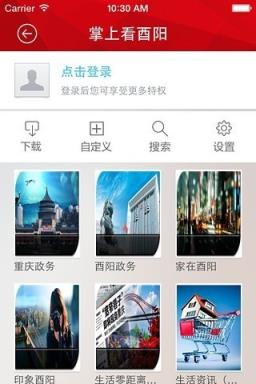 掌上看酉阳手机