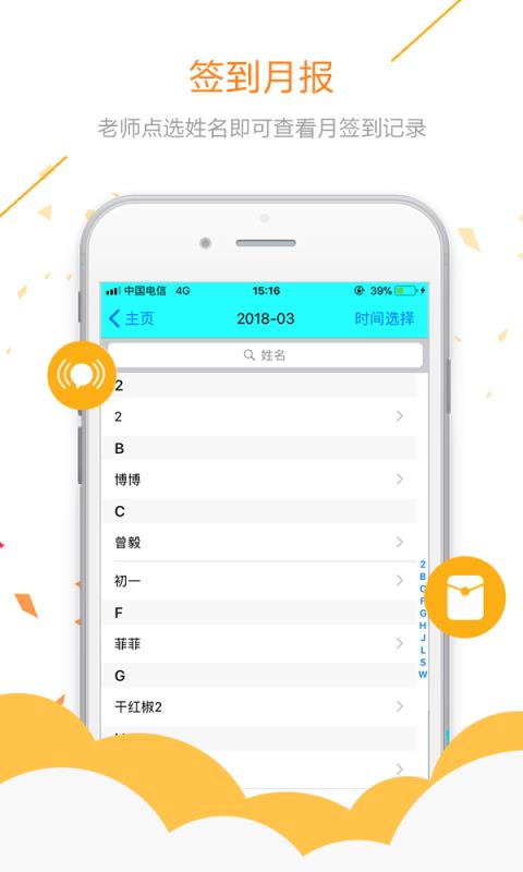 易安人脸签到app