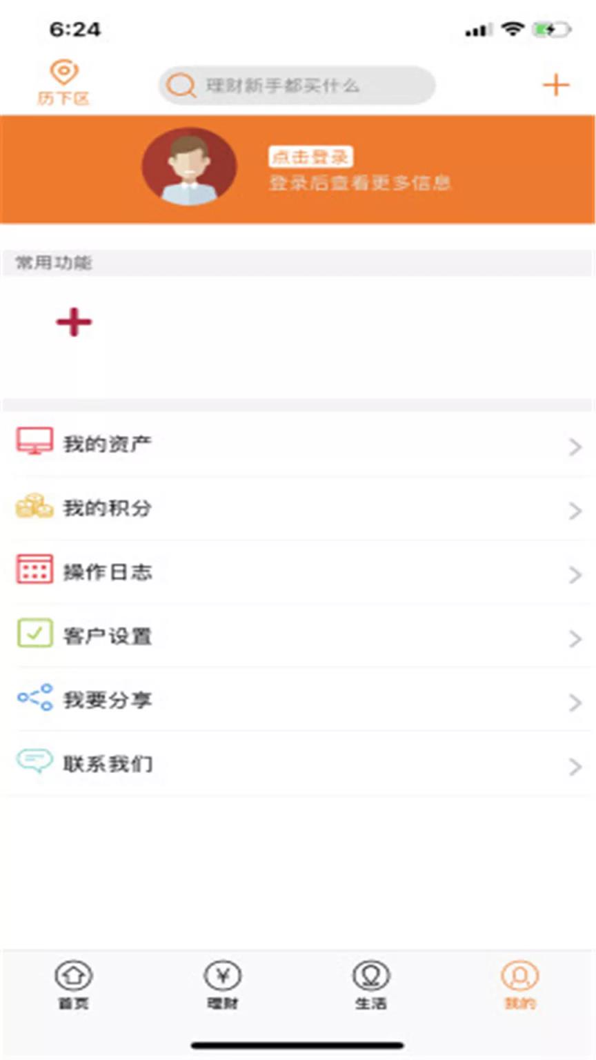 山东农信个人版